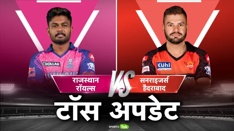 RR vs SRH: राजस्थान ने टॉस जीतकर बैटिंग चुनी, जो रूट कर रहे डेब्यू, हैदराबाद से शतकवीर और सवा 13 करोड़ के खिलाड़ी को निकाला, देखिए प्लेइंग इलेवन