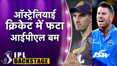 IPL Backstage : आईपीएल की वजह से ऑस्ट्रेलियाई क्रिकेट में हो गई सिर-फुटौव्वल, अपने ही बोर्ड से भिड़ गए खिलाड़ी - IPL money caused clash between cricket australia and australian players in 2010