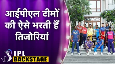 IPL Backstage : प्‍लेयर्स पर करोड़ों बरसाने वाली फ्रेंचाइजियों की कैसे भरती हैं तिजोरियां? यहां जानें कमाई का पूरा हिसाब - IPL Franchise Income Source-Mumbai Indians chennai super kings  delhi capitals  Royal Challengers Bangalore punjab kings revenue system