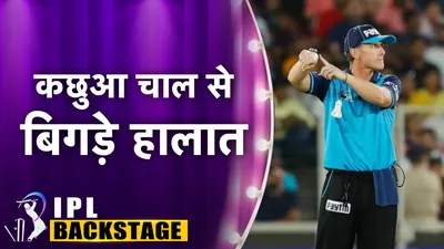 IPL Backstage: आखिरी क्‍यों स्लो ओवर रेट ने कैसे बढ़ा दिया कप्‍तानों का सबसे ज्‍यादा सिरदर्द  - ipl 2024 what is slow-over-rate-rule in Indian Premier League penalties work rules 