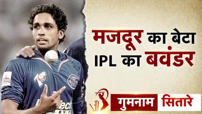 Forgotten Heroes: कहां है शेन वॉर्न का वो बवंडर?  रफ्तार देख जिसे IPL में मिला नया नाम, जांच के लिए भारतीय गेंदबाज को जाना पड़ा था ऑस्‍ट्रेलिया  - kamran-khan ipl forgotten players shane warne rajasthan royals Indian Premier League first super over 