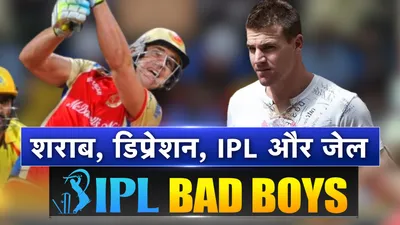 IPL Bad Boy : विराट कोहली की RCB से खेलते हुए गया जेल, शराब की लत से तबाह हुआ करियर, बीमारी से हारने वाला जानें कौन है ये बैड बॉय? - IPL Bad Boy Virat kohli team mate Luke Pomersbach went to jail know all controversy ipl 2024