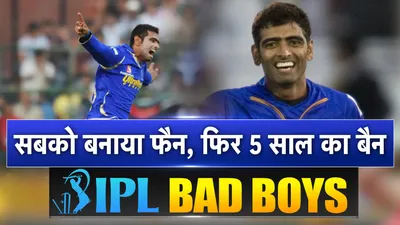 IPL Bad Boy amit singh rajsthan royals spot fixing end cricket career know untold story
