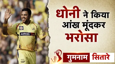 IPL Forgotten Heroes : धोनी के साथ दो बार IPL चैंपियन बना ये जांबाज, जानें कौन है रंगारंग लीग का ये गुमनाम स्टार ? - IPL Forgotten Heroes two times champion who is shadab jakati csk ms dhoni know everything here