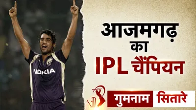 IPL forgotten heroes Who is Iqbal Abdulla from up to ipl and career end with rcb know untold story