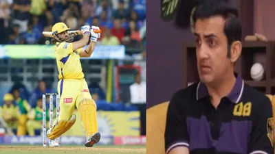 Gautam Gambhir : महेंद्र सिंह धोनी के विचार से सहमत नजर नहीं आए गौतम गंभीर, कहा - मेरे लिए सिर्फ रिजल्ट ही... - gautam gambhir critics on ms dhoni thinking about kkr vs rcb ipl 2024