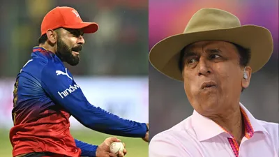 IPL 2024: विराट कोहली की स्ट्राइक रेट पर सवाल उठाने वाले सुनील गावस्कर ने अब RCB को लेकर कह दी बड़ी बात, कहा- बेंगलुरु की टीम... - IPL 2024 Sunil Gavaskar who raised questions on Virat Kohlis strike rate now said a big thing about RCB Bengaluru team