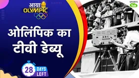 1936 ओलिंपिक्स खेल सबसे पहले टीवी पर दिखाए गए.